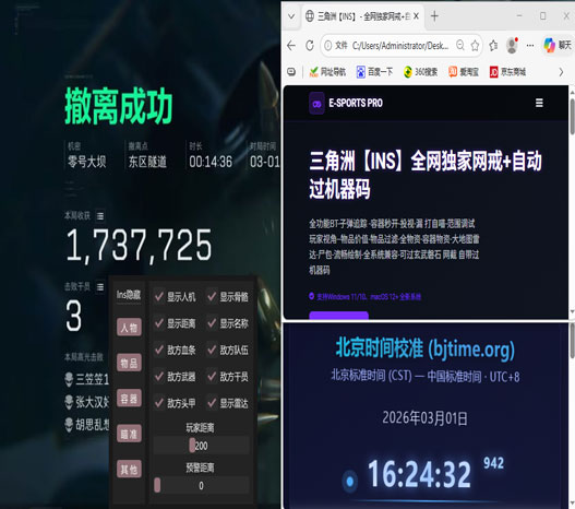 三角洲插件外挂叫什么透视自瞄效果